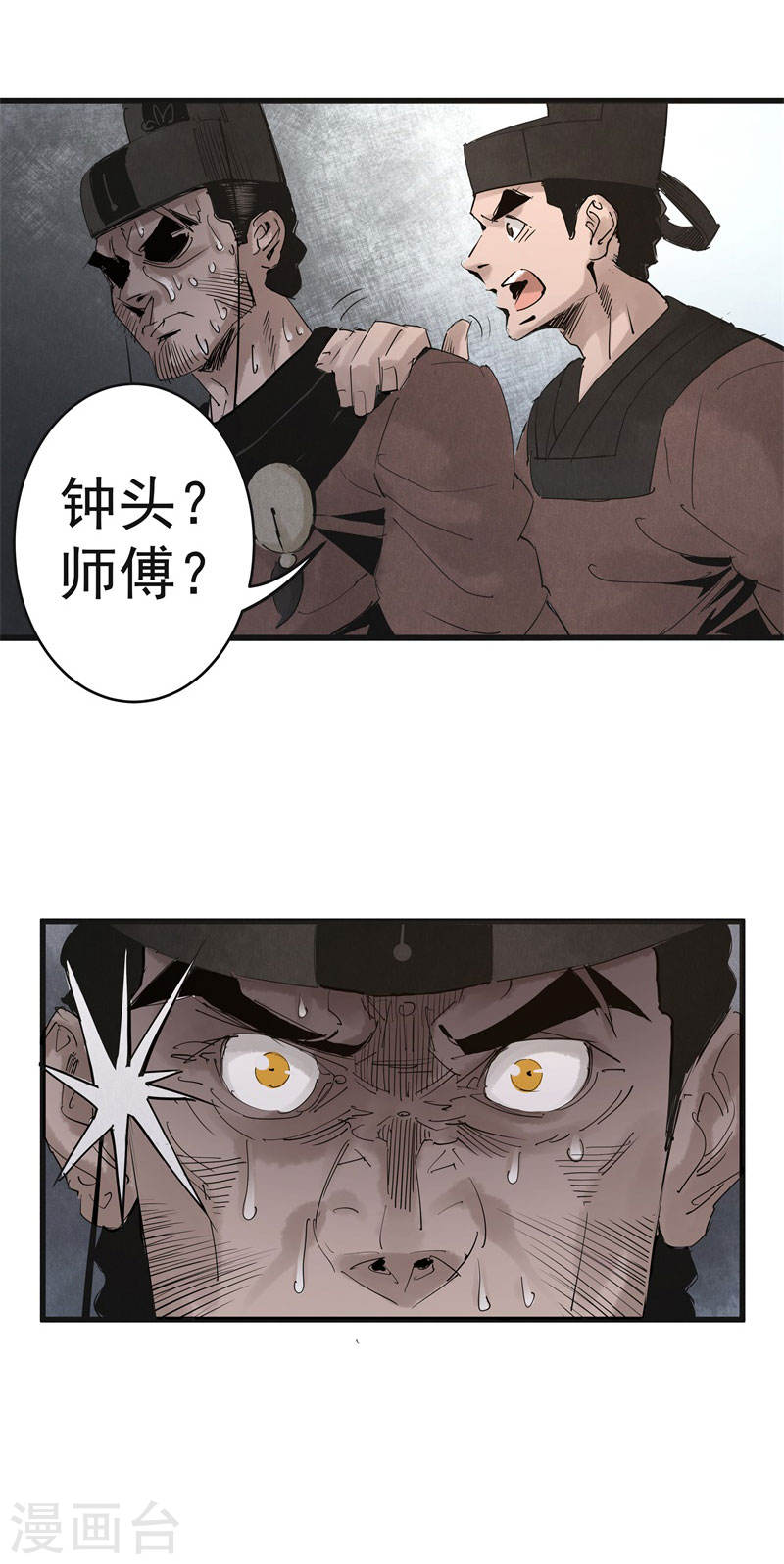 第31话路遇-妖捕-南辰北斗（第22张）